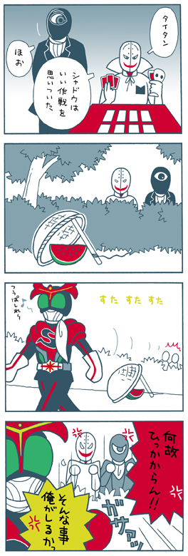 仮面ライダーストロンガー・4コマ