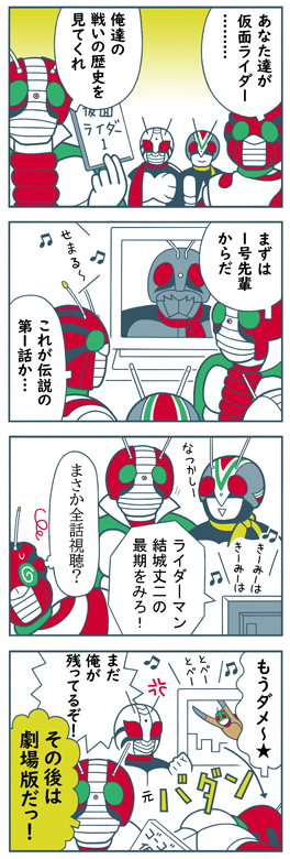仮面ライダーZX・4コマ