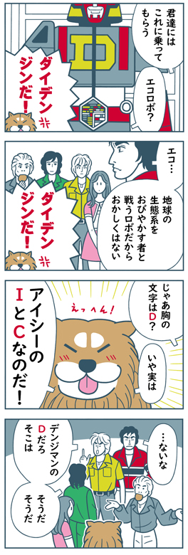 電子戦隊デンジマン・4コマ