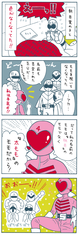 秘密戦隊ゴレンジャー・4コマ