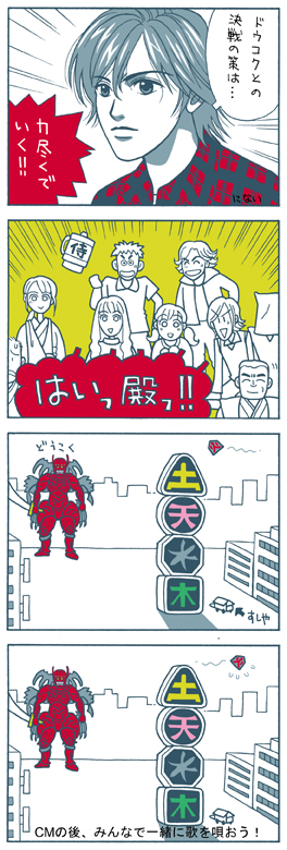 侍戦隊シンケンジャー・4コマ