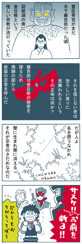 仮面の忍者赤影・4コマ