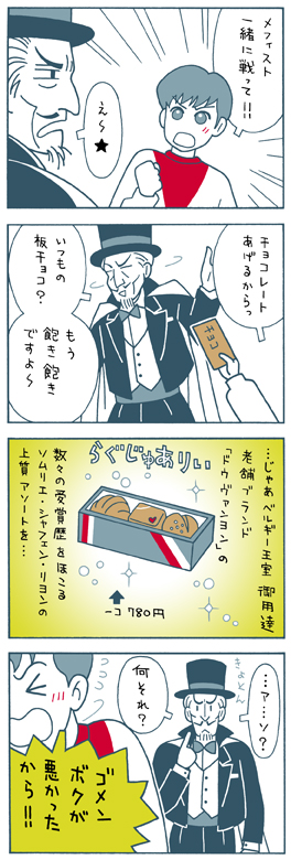 悪魔くん・4コマ
