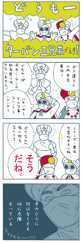 アラーの使者・4コマ