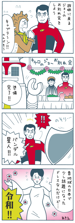 キャプテンウルトラ・4コマ