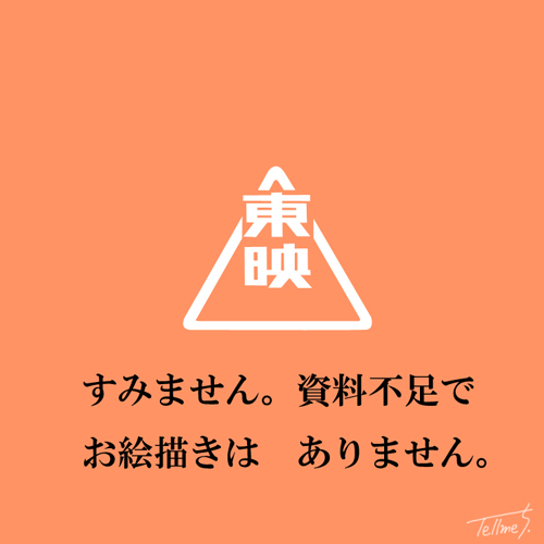 丸出だめ夫・イラスト