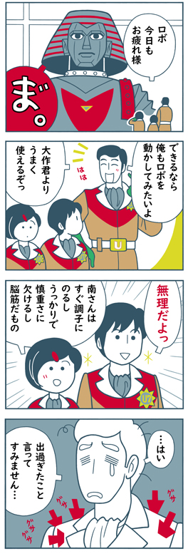 ジャイアントロボ・4コマ