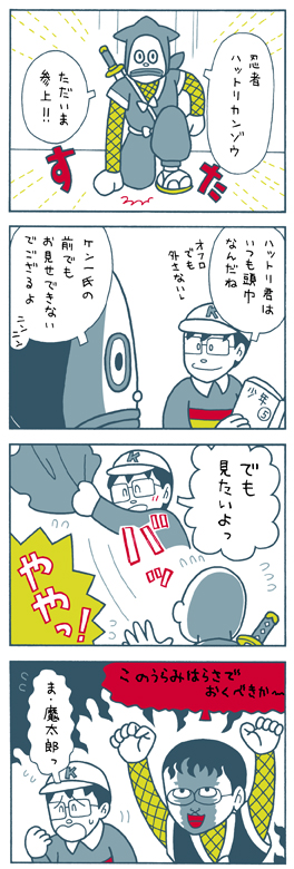 忍者ハットリくん・4コマ