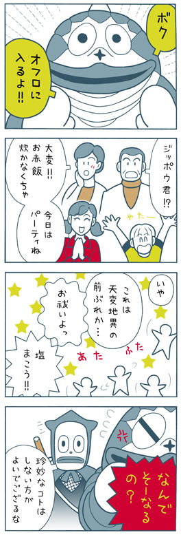 忍者ハットリくん+忍者怪獣ジッポウ・4コマ