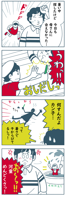 河童の三平 妖怪大作戦・4コマ