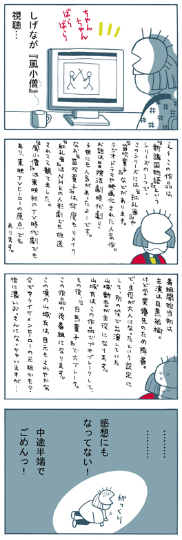 風小僧・4コマ
